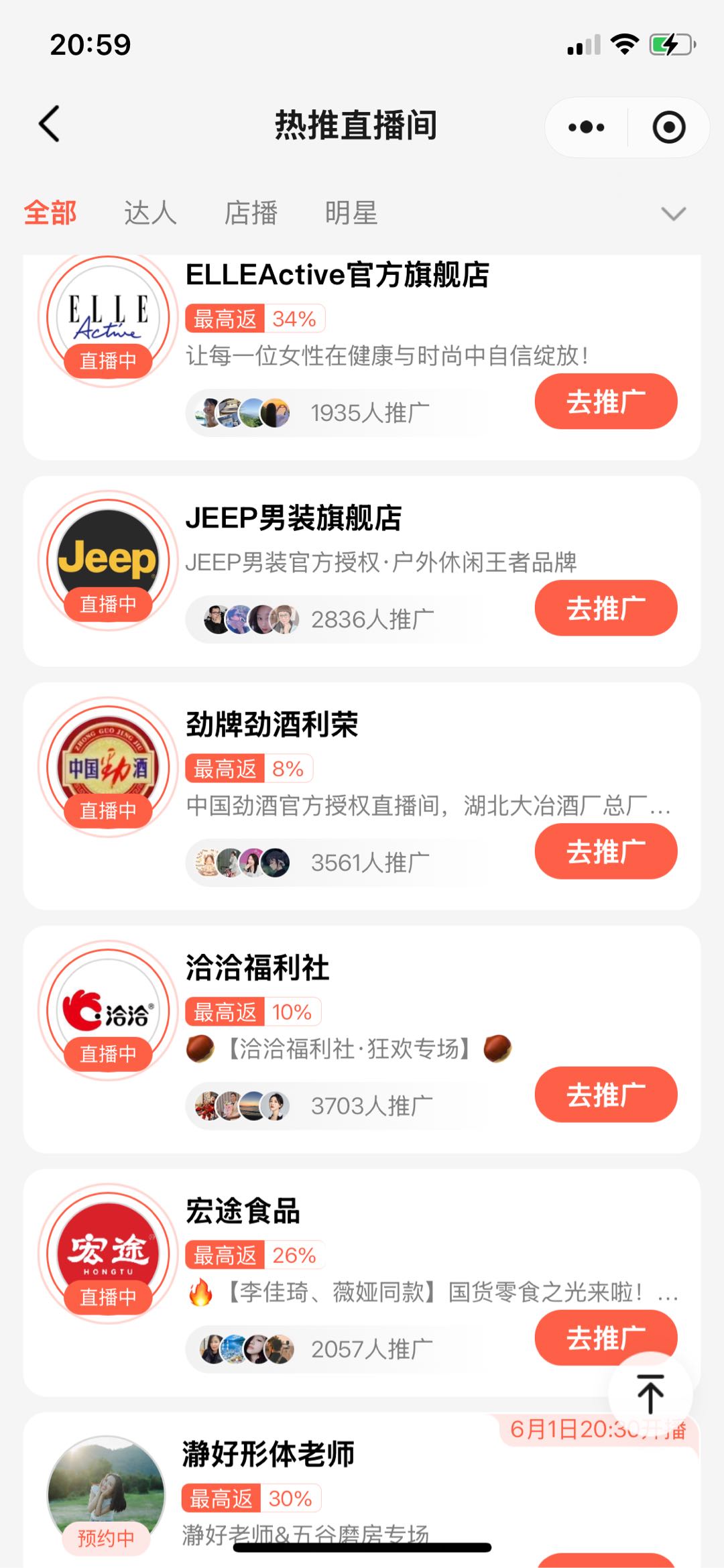 招募微信推客，转发明星直播间赚佣金和招商收益，招商T+1结，一单80