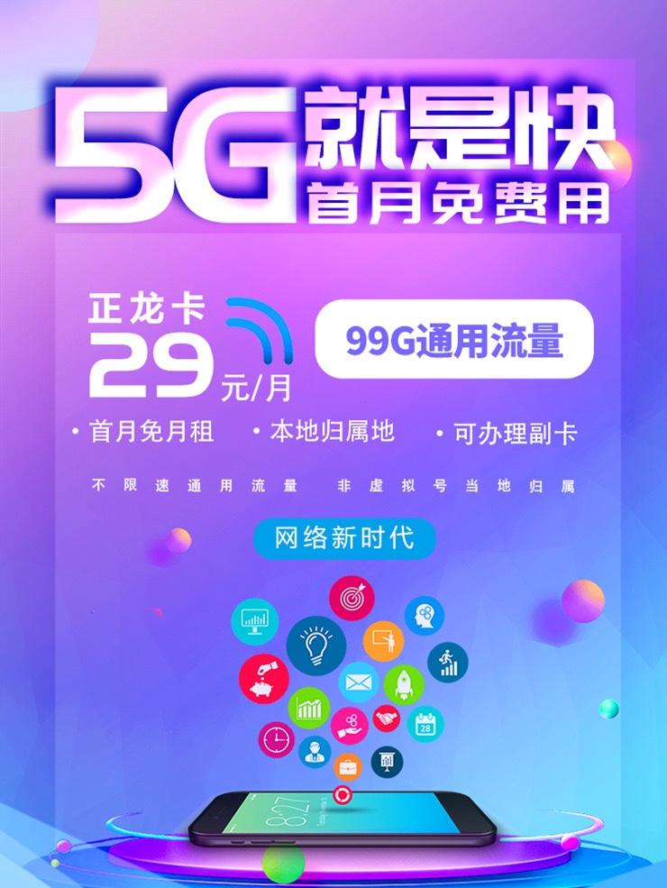 5G正龙卡，大流量卡