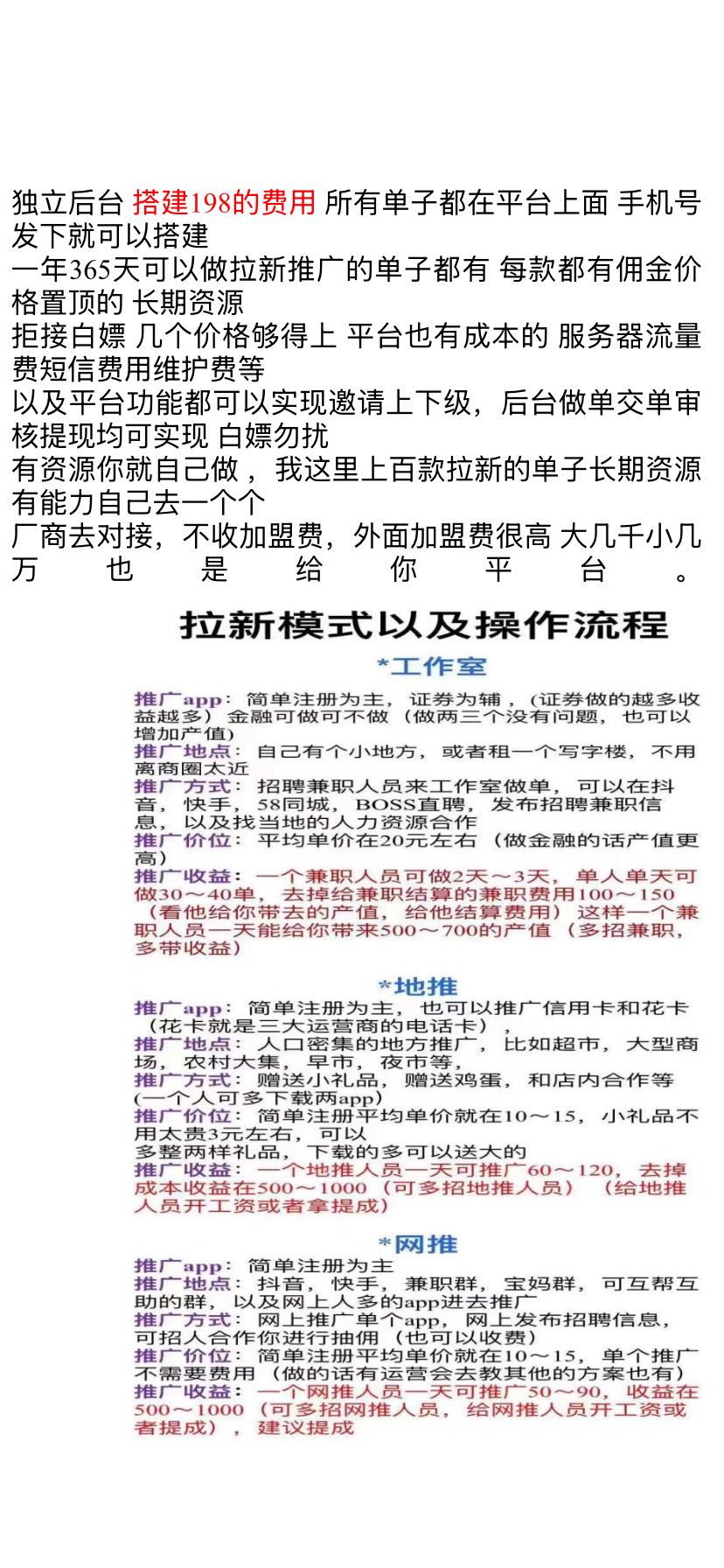 拉新项目招人0加盟费，可地推网推工作室