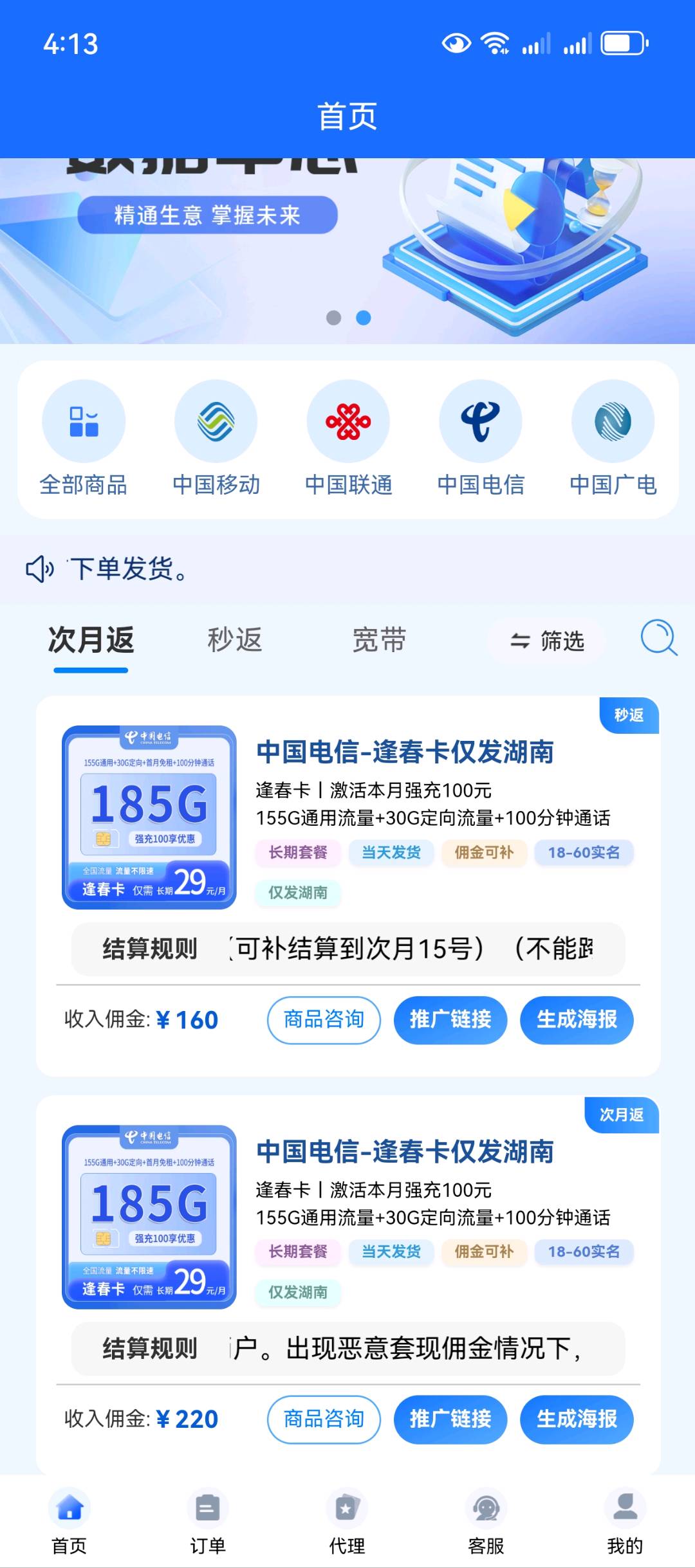 流量卡免费送，单张利润 电信300联通290移285，官方直招