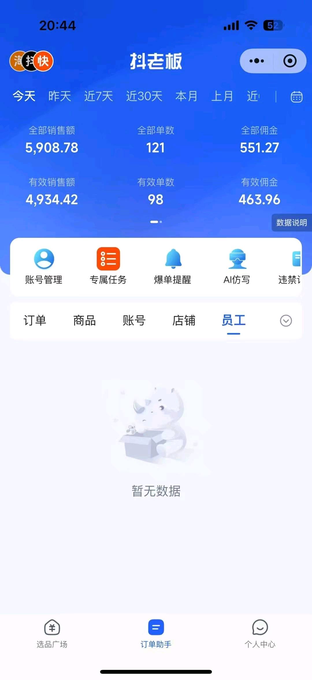 新型快手小店无人水果自动化AI直播项目