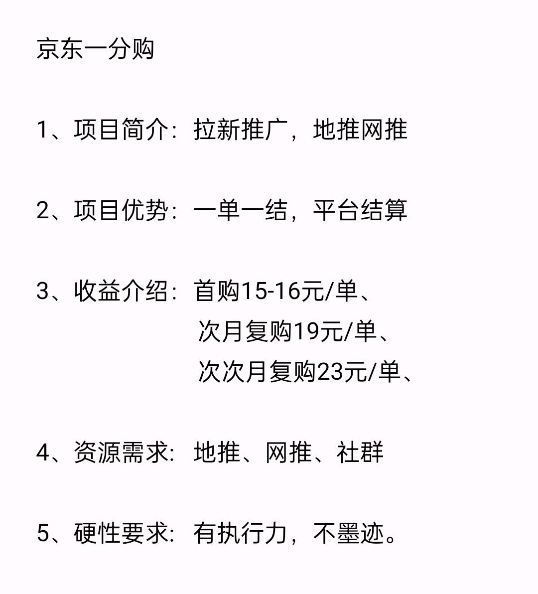京东一分购16元/单