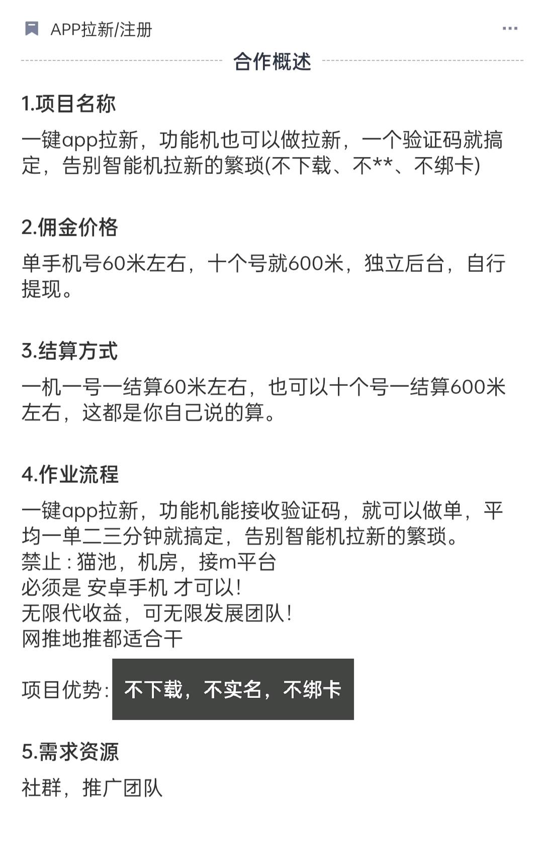 一键App拉新，单机佣金60元左右