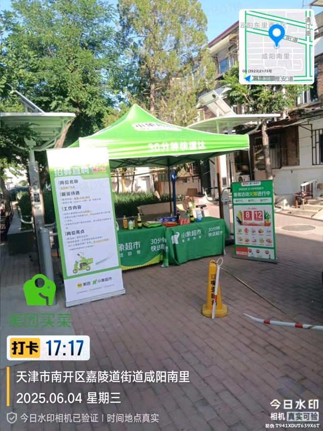天津美团直营小象超市地推