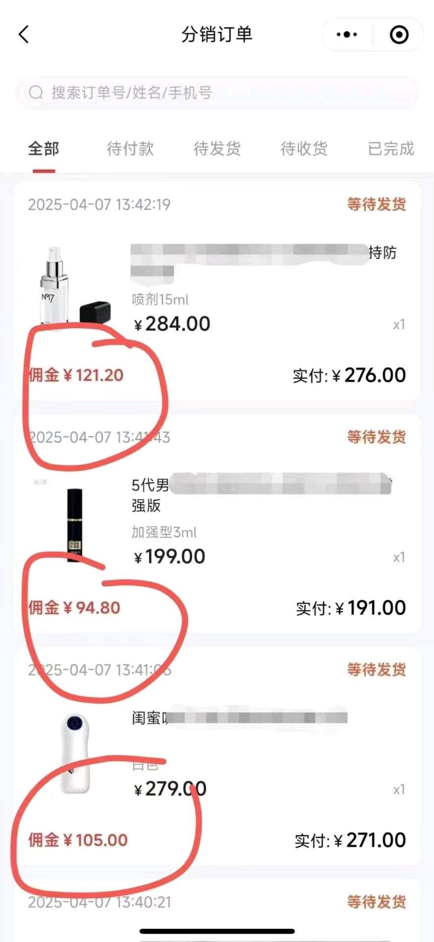成人用品蓝海市场，0成本无需囤货