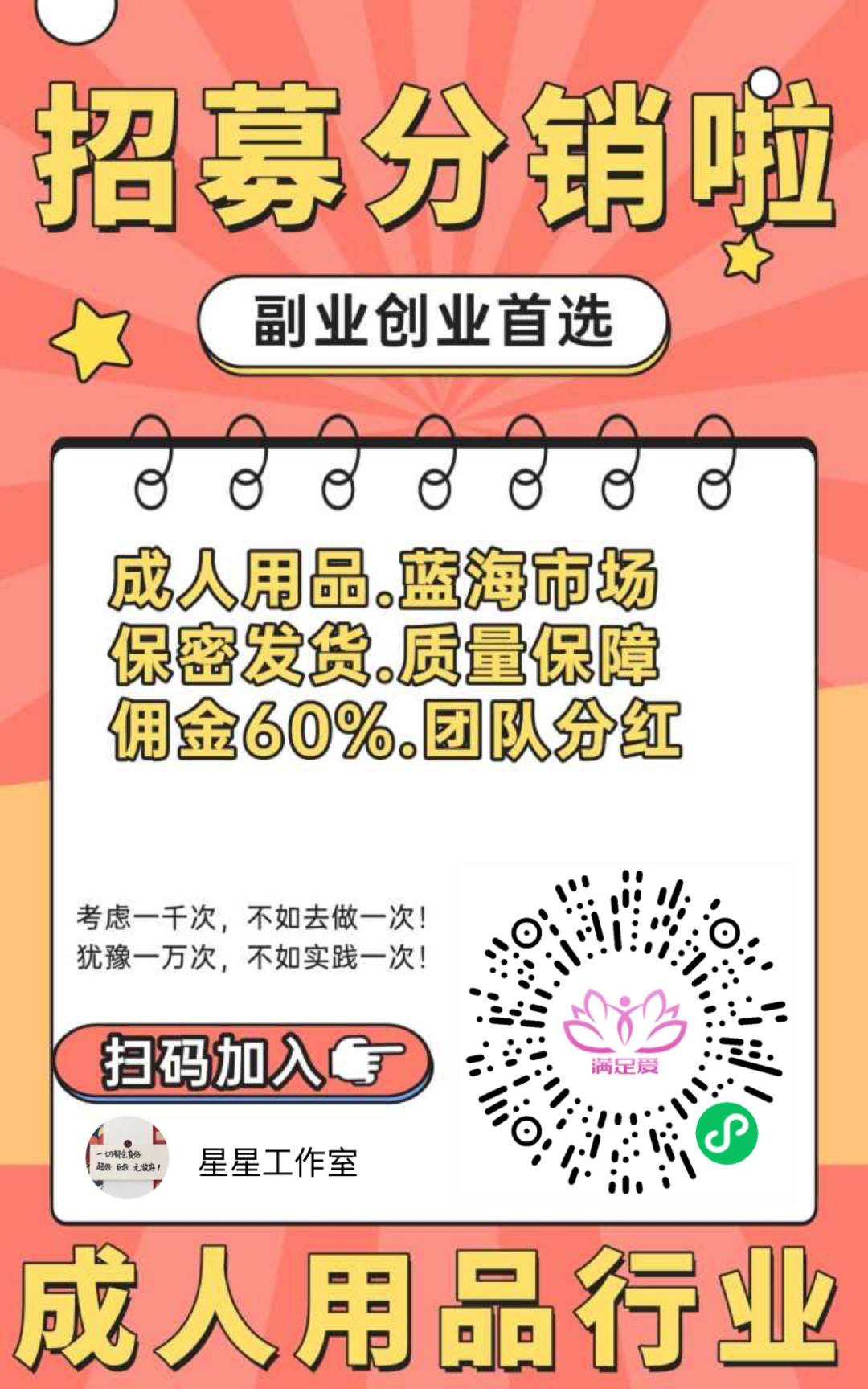 成人用品蓝海市场，0成本无需囤货