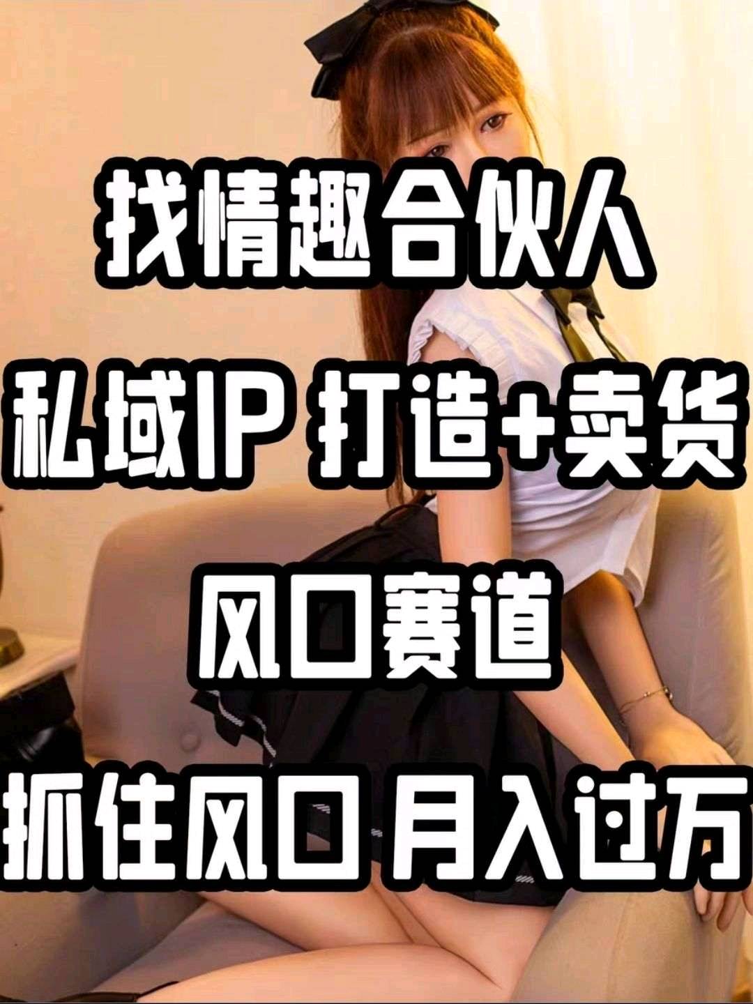 成人用品蓝海市场，0成本无需囤货