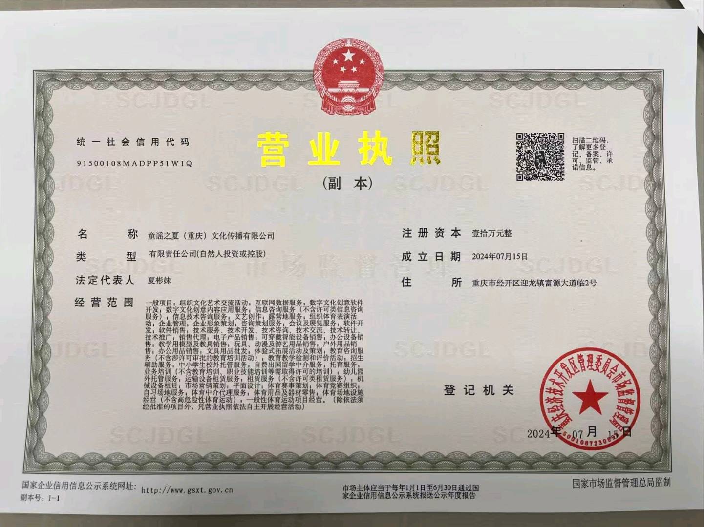 夏令营推广员
