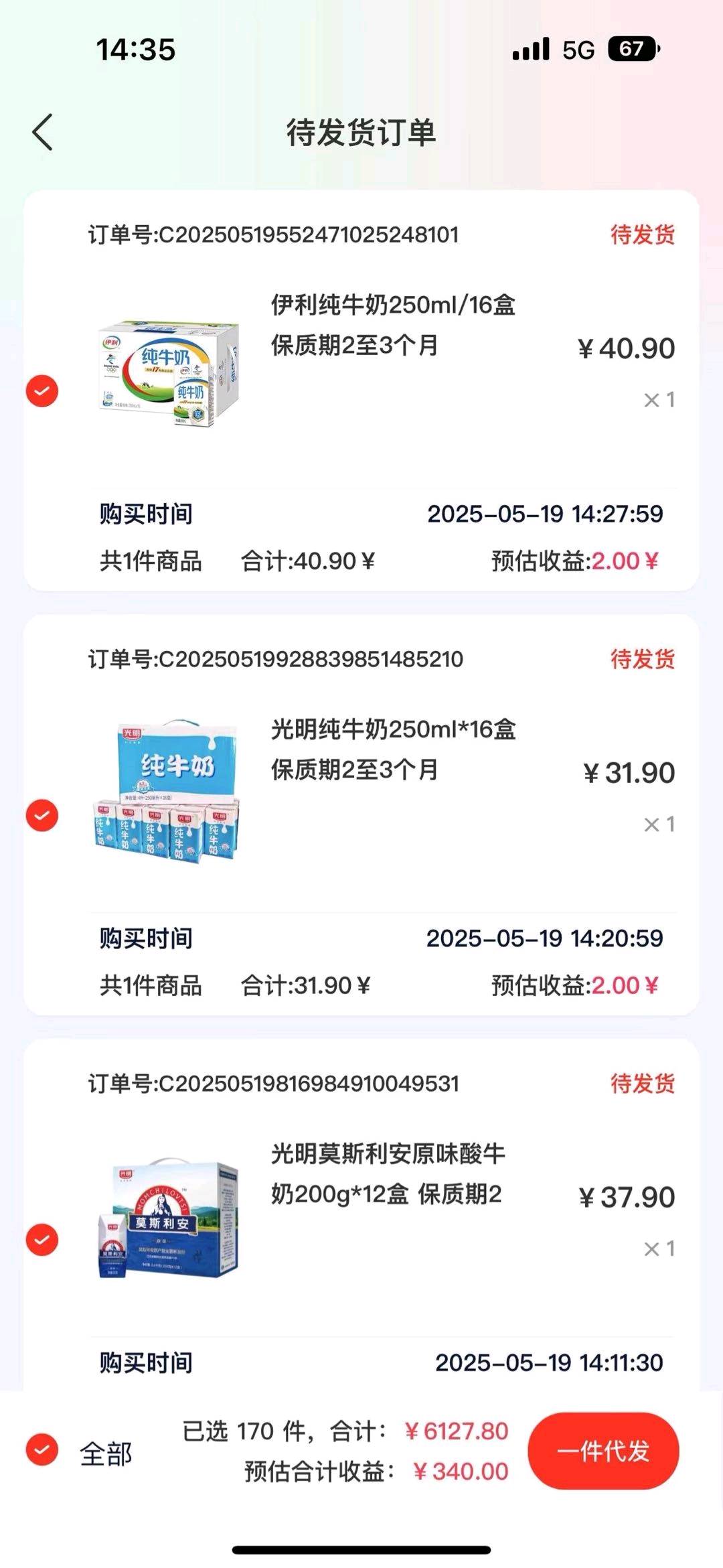 品牌货源，临期食品无货源模式一件代发免费搞！