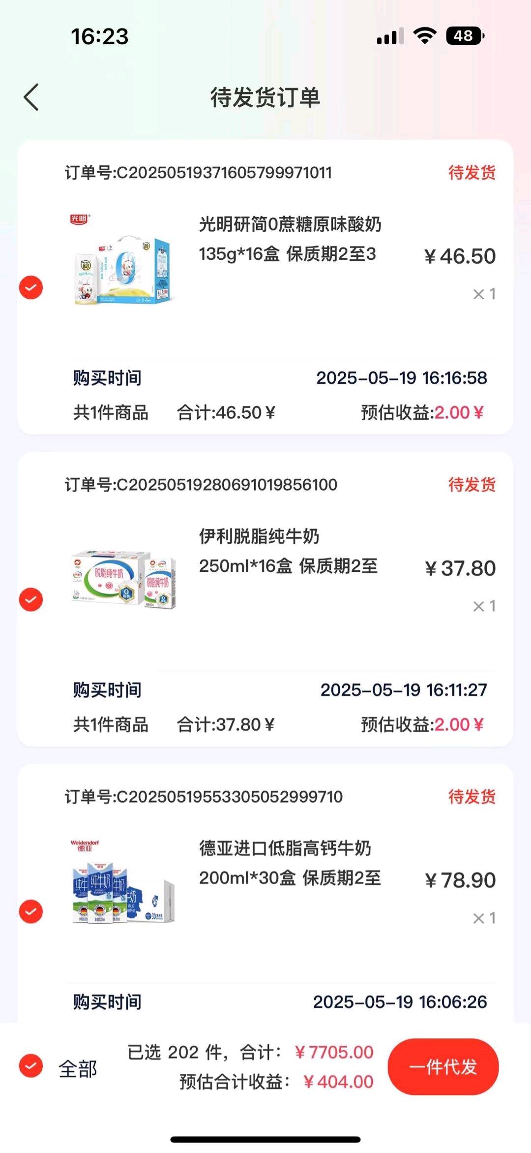 品牌货源，临期食品无货源模式一件代发免费搞！