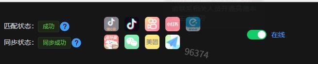 抖音外卖商家入驻（价格置顶）单结