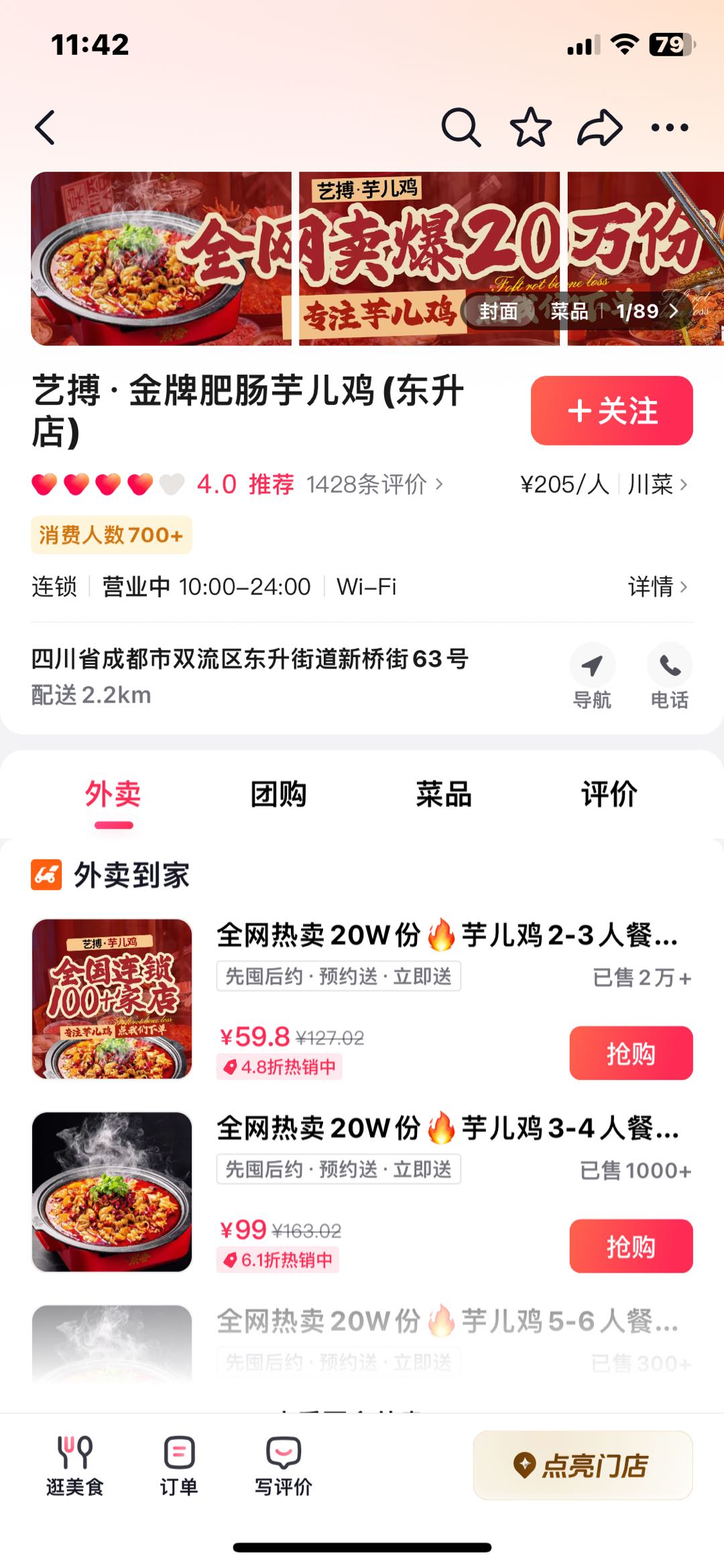 抖音外卖商家入驻（价格置顶）单结
