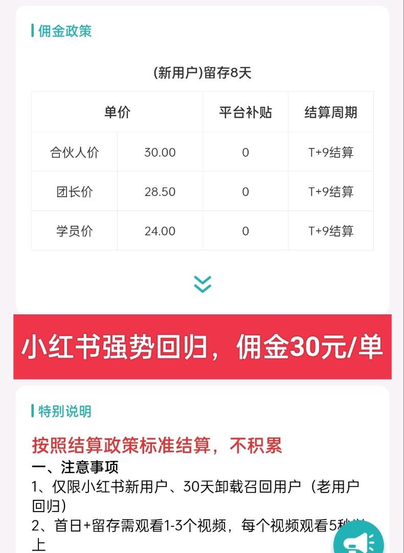 小红书种草官，推广拉新全国招量，佣金30元

