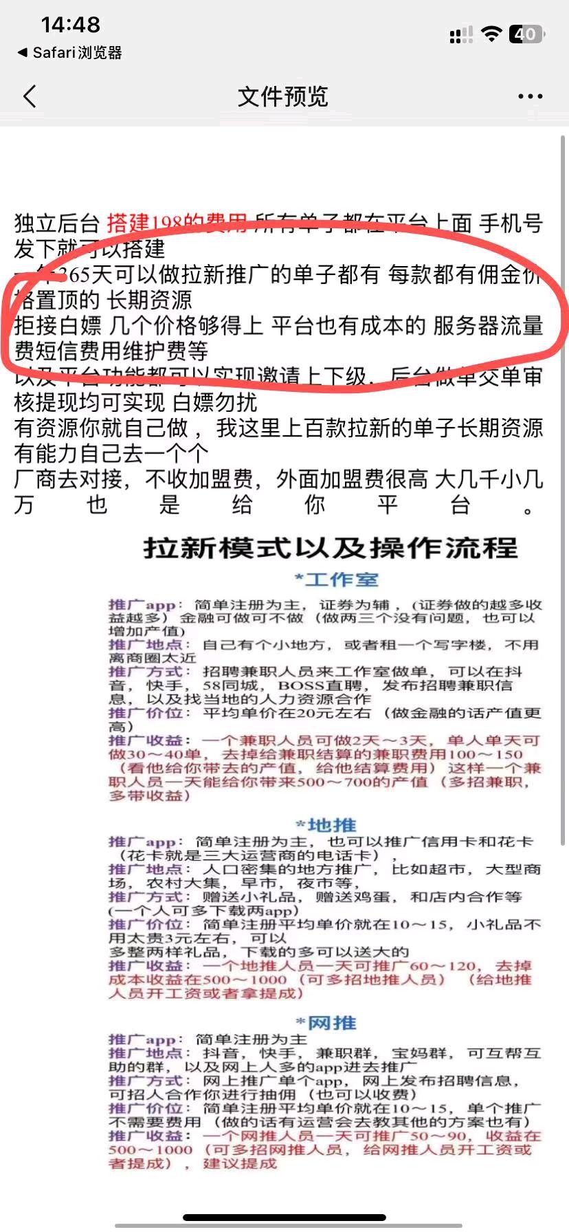拉新工作室，可地推网推工作室0加盟费200多单子单人产出500-800+