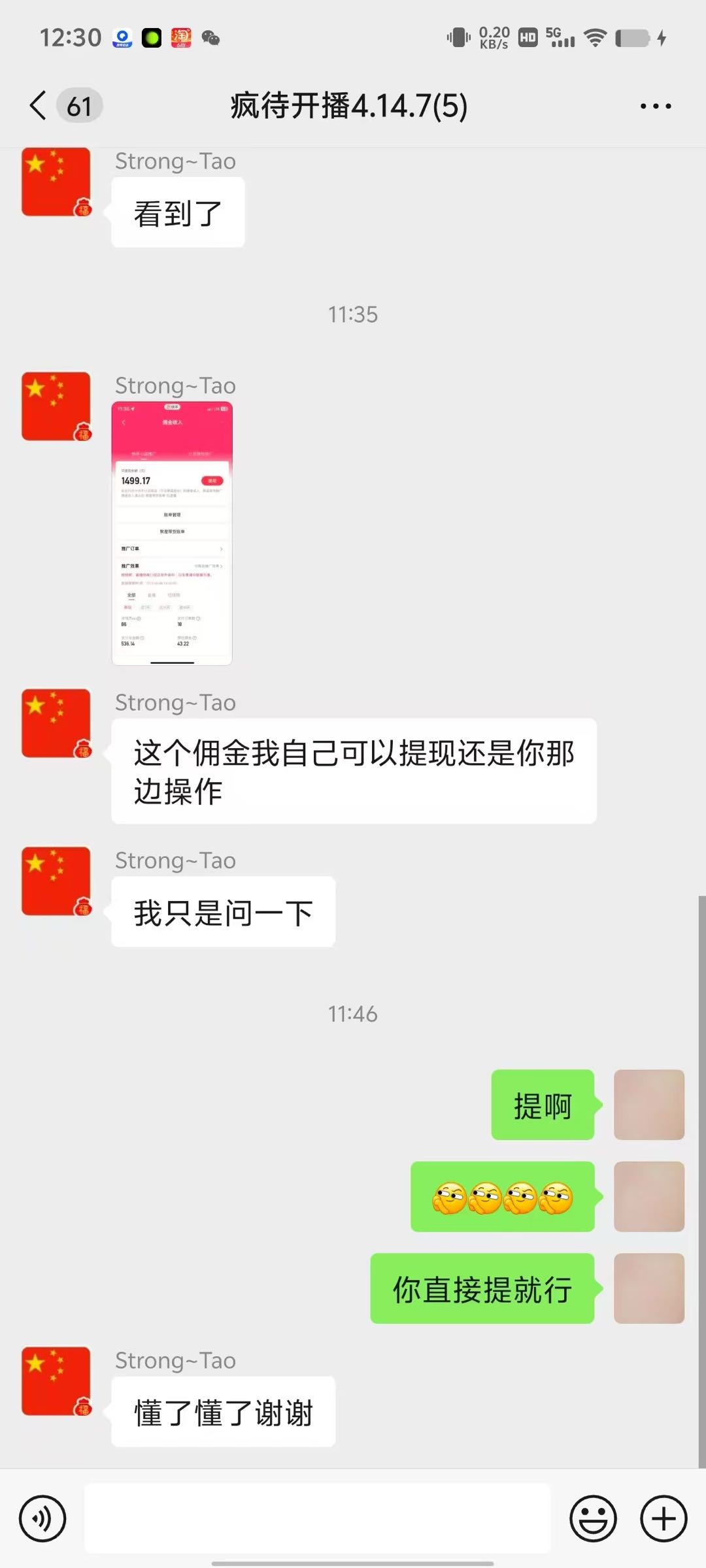 快手无人直播带货，日1000+（无加盟费）