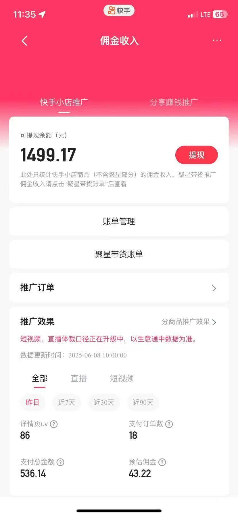 快手无人直播带货，日1000+（无加盟费）