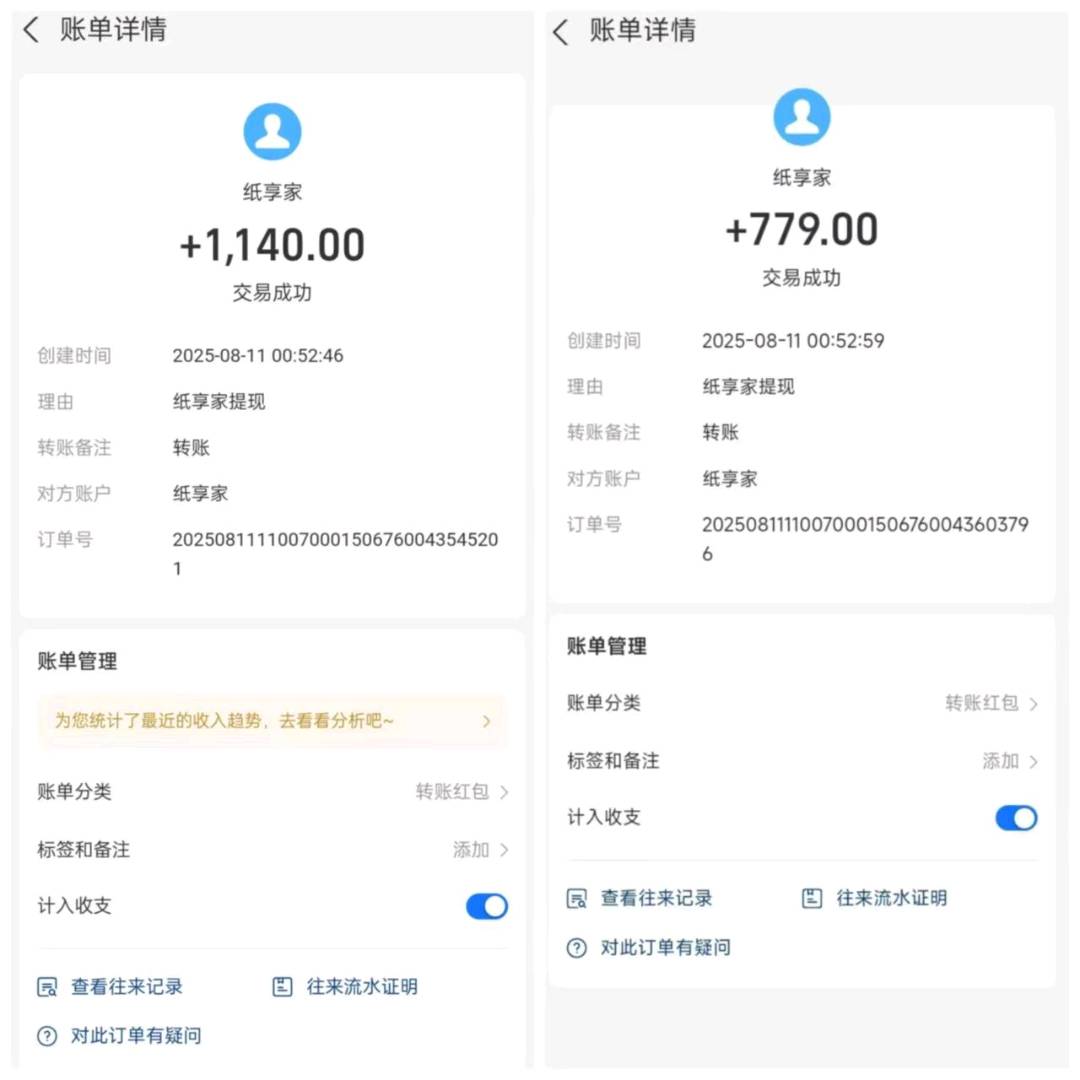 纸享家